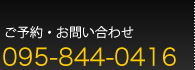 095-844-0416